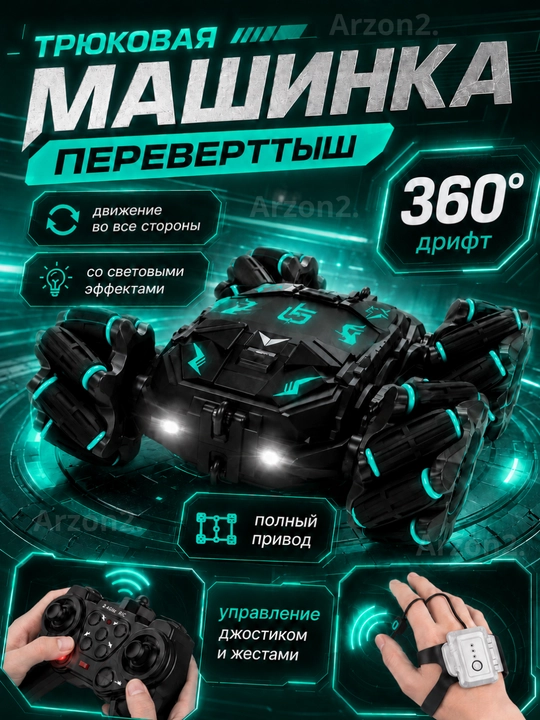 Tryukli mashina-pervertish 360° RC, pultli, jest bilaguzuk, drift, joystik, chiroqli toy