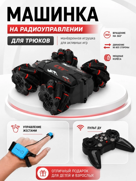 Tryukli mashina-pervertish 360° RC, pultli, jest bilaguzuk, drift, joystik, chiroqli toy