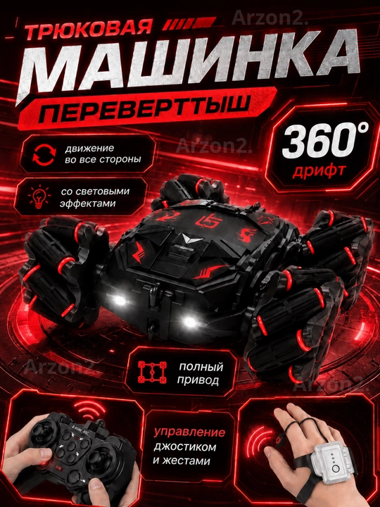 Tryukli mashina-pervertish 360° RC, pultli, jest bilaguzuk, drift, joystik, chiroqli toy