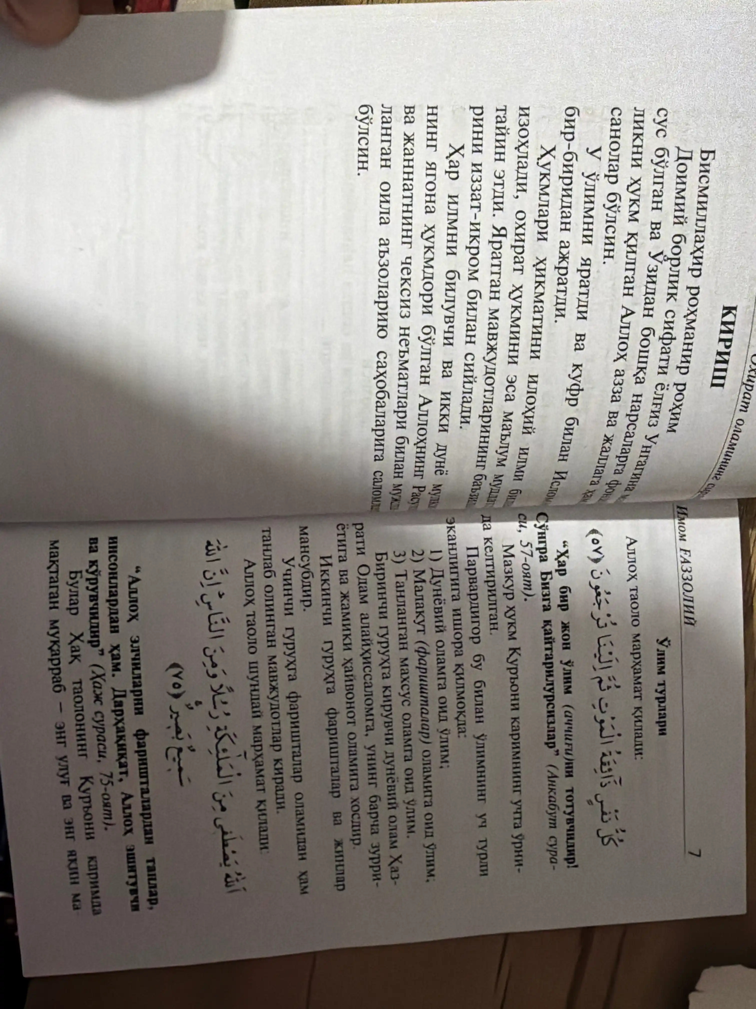 Oxirat Olamining Sirlari — Imom G'azzoliy
