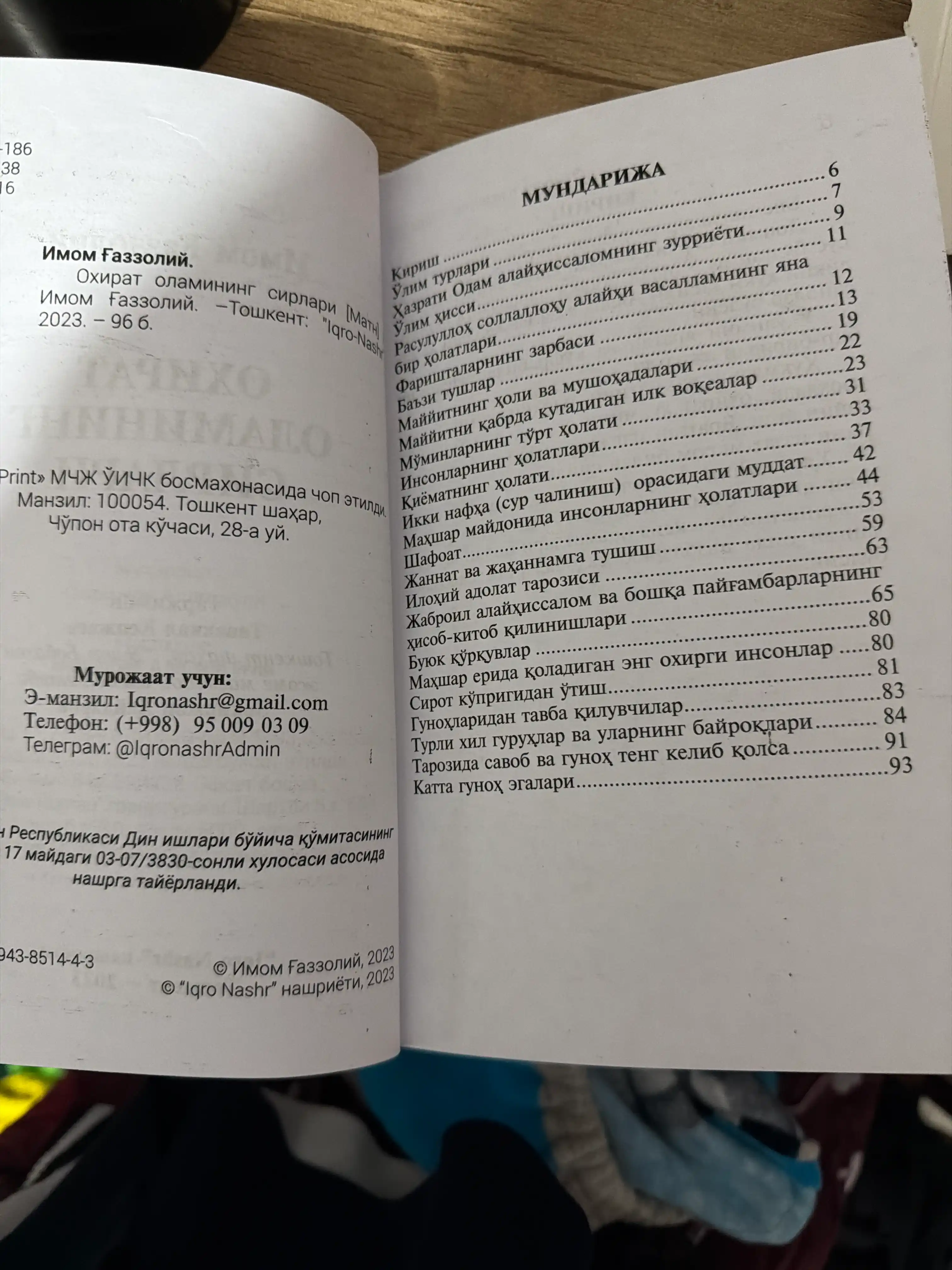 Oxirat Olamining Sirlari — Imom G'azzoliy
