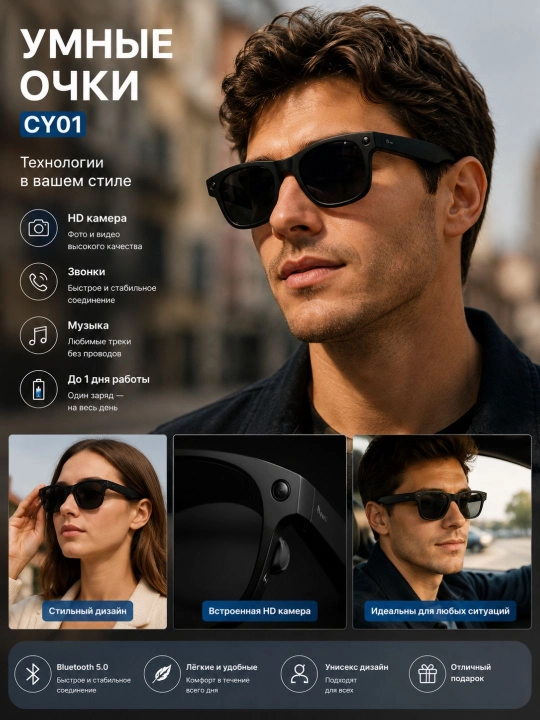 Умные очки с камерой CYO1 AI, 1080p, 8 МП, Bluetooth, Wi-Fi, микрофоном и датчиком - 
