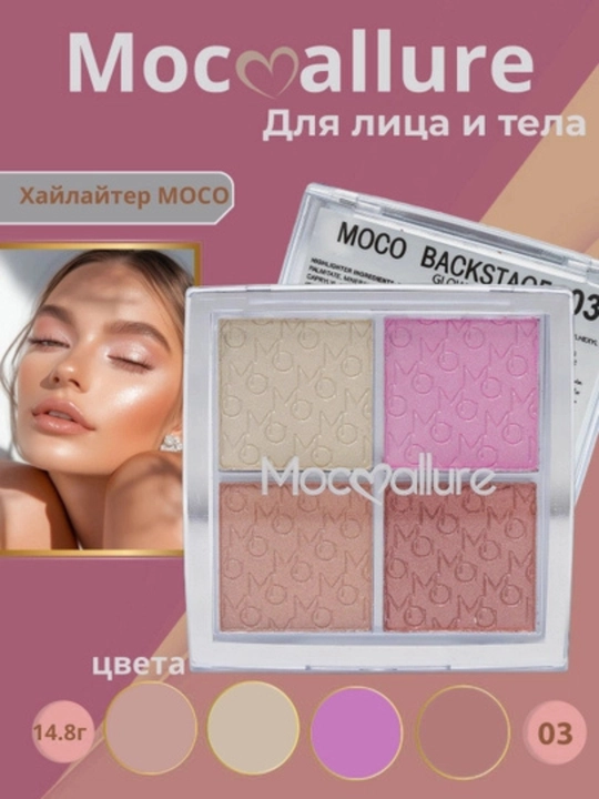 Хайлайтер с сияющими палитрами для лица с 4 оттенками, Mocallure 14.8 г