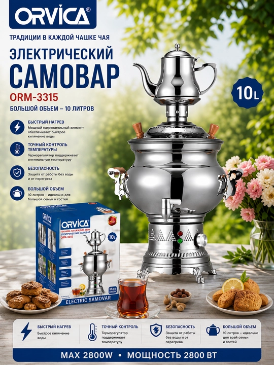 Elektr samovar 2800Vt, ORVICA ORM 3315 modeli, 10L - 