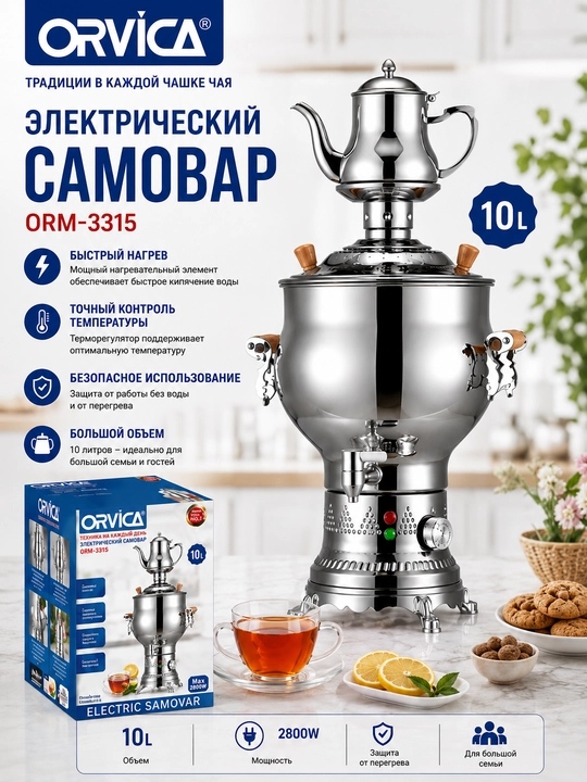 Elektr samovar 2800Vt, ORVICA ORM 3315 modeli, 10L