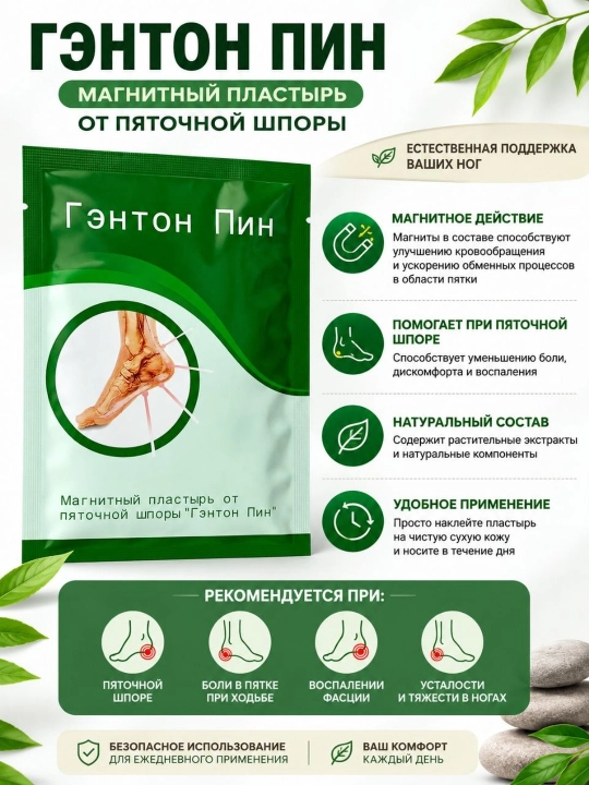 Genton Pin magnitli og‘riq qoldiruvchi plastir