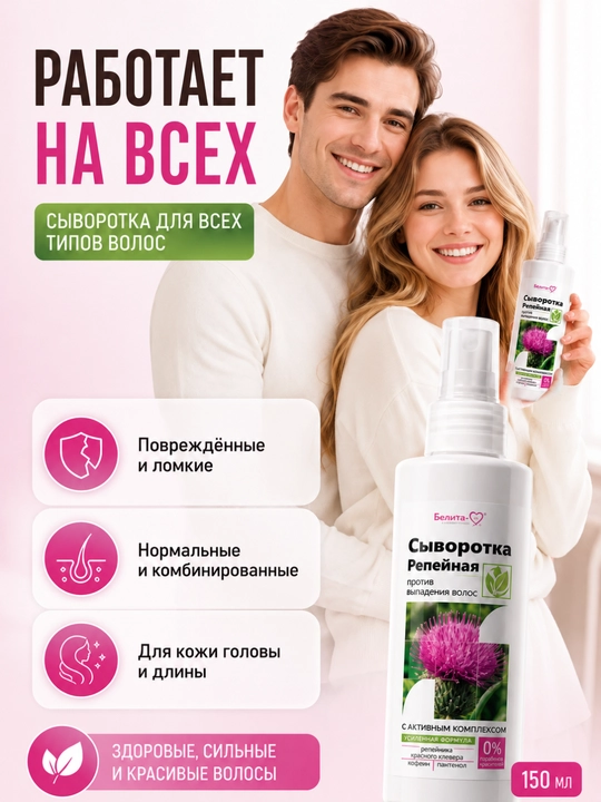 Zardob Belita-M Burdock soch to'kilishiga qarshi, 150 ml