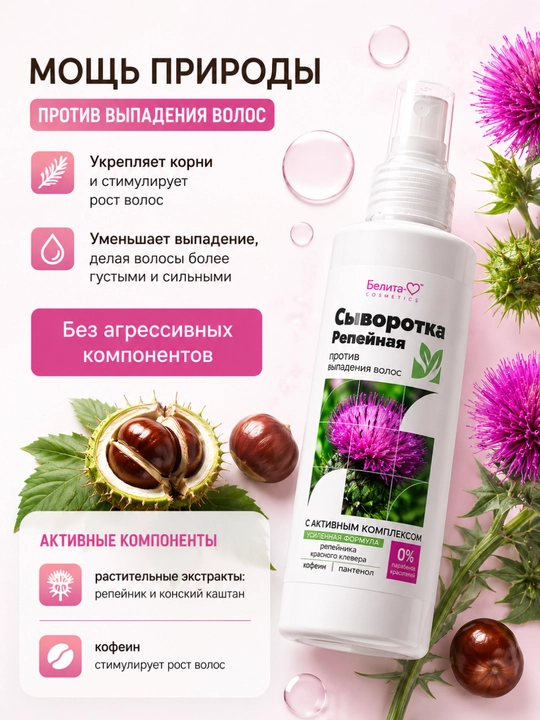 Zardob Belita-M Burdock soch to'kilishiga qarshi, 150 ml