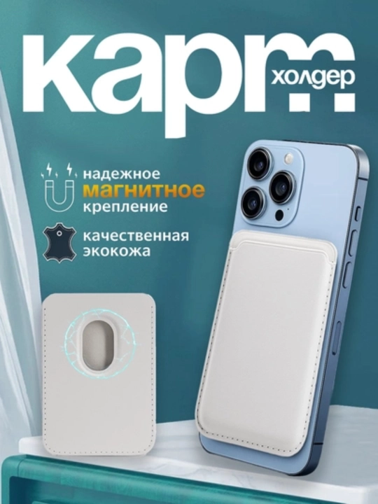 Держатель для карт MagSafe для iPhone, магнитный держатель для карт