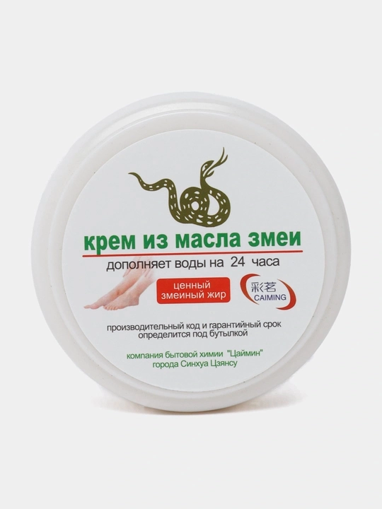 Ilon yog'li tovon kremi yoriqlar va zamburug'ga qarshi, namlantiruvchi oyoq kremi, 50g - 