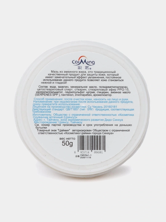 Ilon yog'li tovon kremi yoriqlar va zamburug'ga qarshi, namlantiruvchi oyoq kremi, 50g