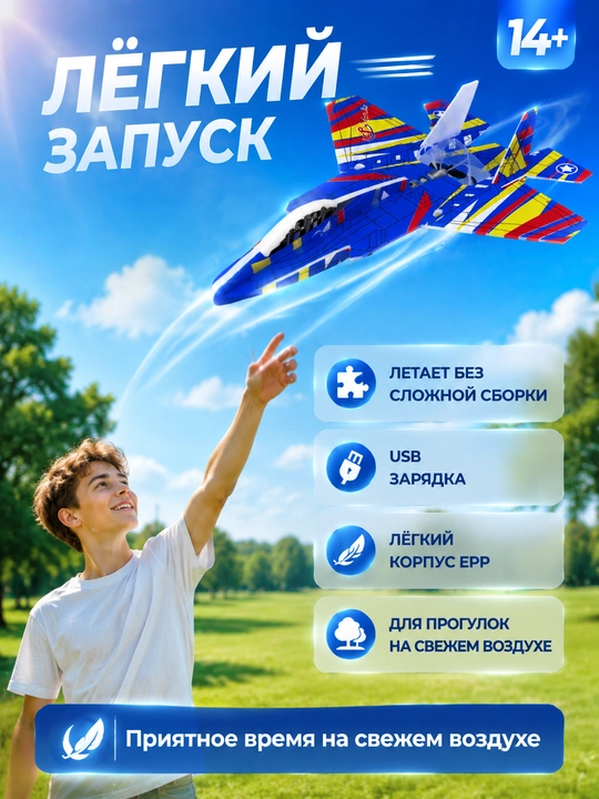 Электронный самолёт с USB зарядкой, самолёт для детей 14+