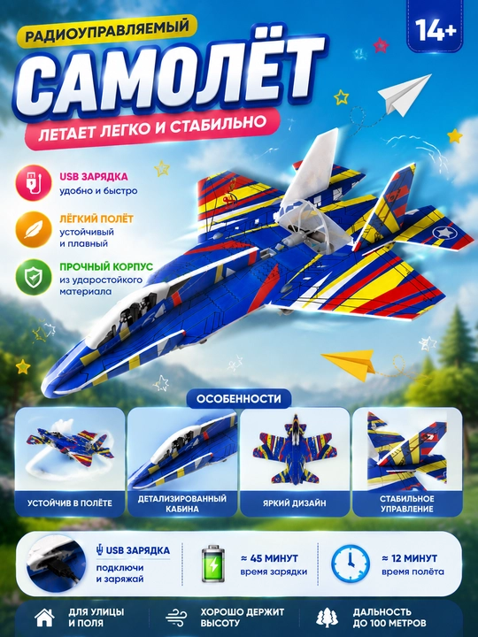 Электронный самолёт с USB зарядкой, самолёт для детей 14+ - 