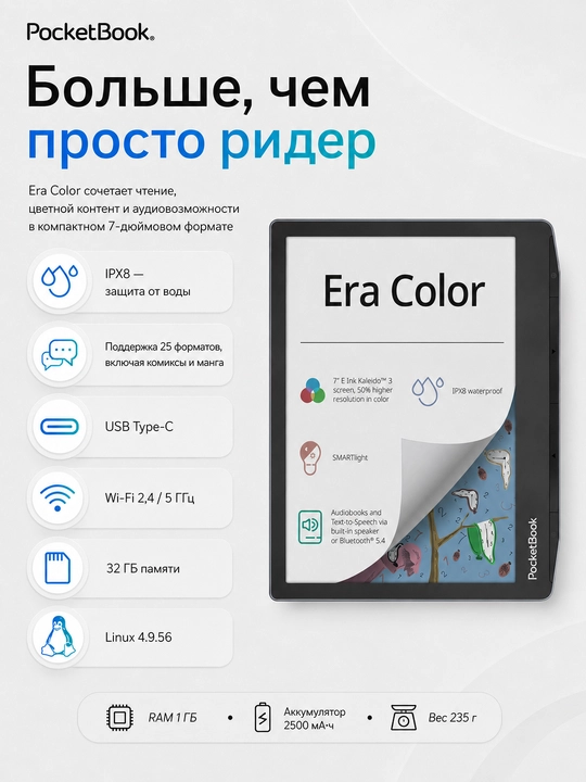Электронная книга PocketBook 700K3 Era Color, Stormy Sea