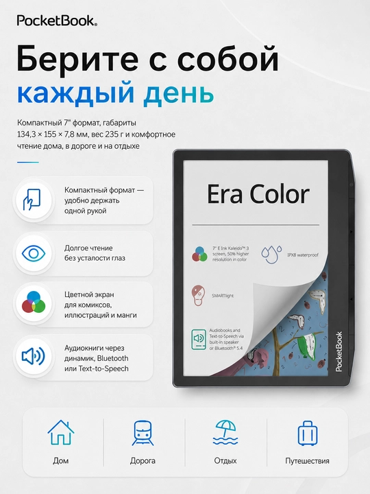 Электронная книга PocketBook 700K3 Era Color, Stormy Sea