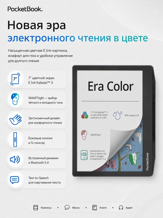 Электронная книга PocketBook 700K3 Era Color, Stormy Sea