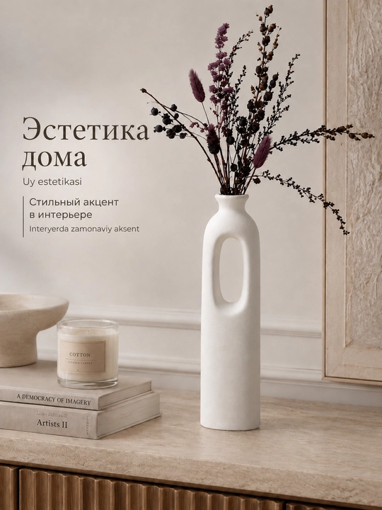 Keramik vaza 23,5×6,5 sm, oq, interyer dekoratsiyasi uchun