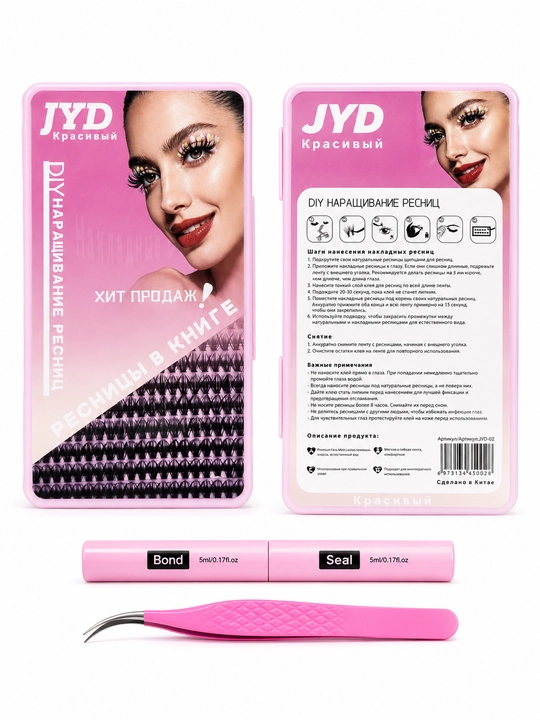 JYD DIY Набор для наращивания ресниц с Bond & Seal и пинцетом