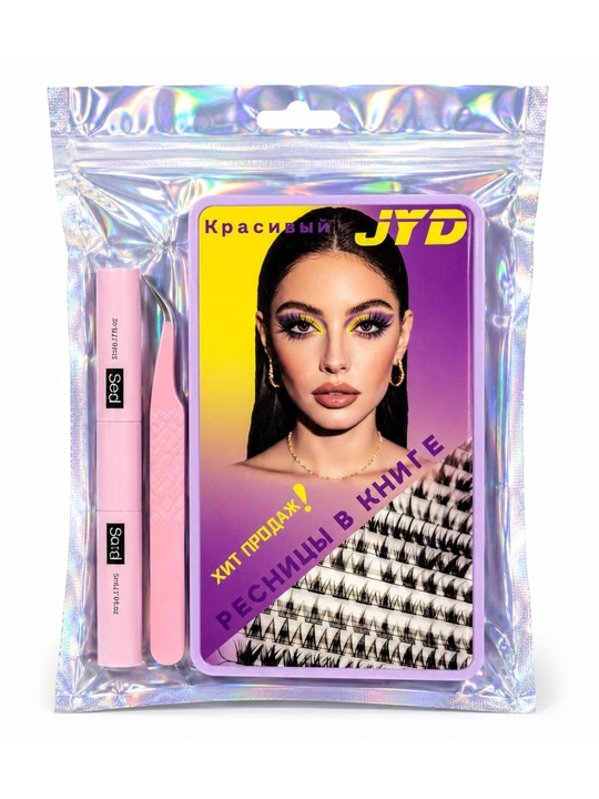 JYD DIY Набор для наращивания ресниц с Bond & Seal и пинцетом