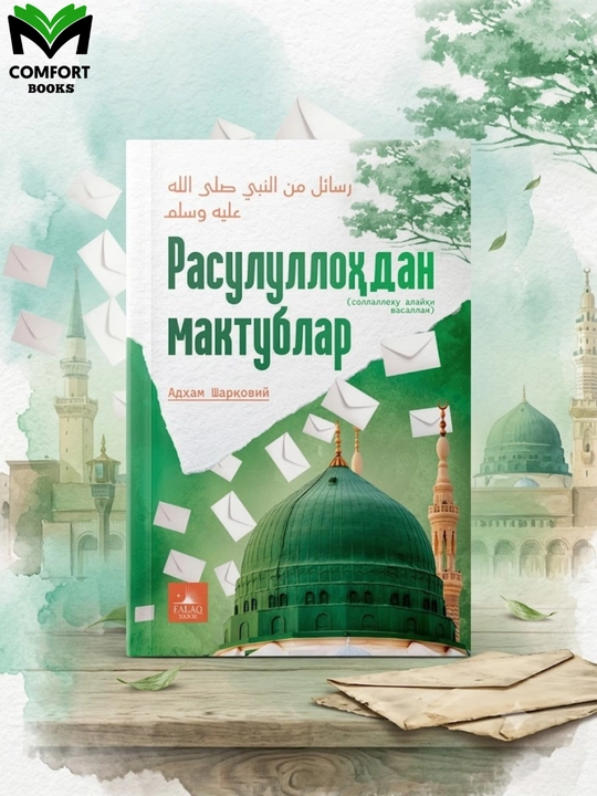 Rasulullohdan maktublar - Adham Sharqoviy - 