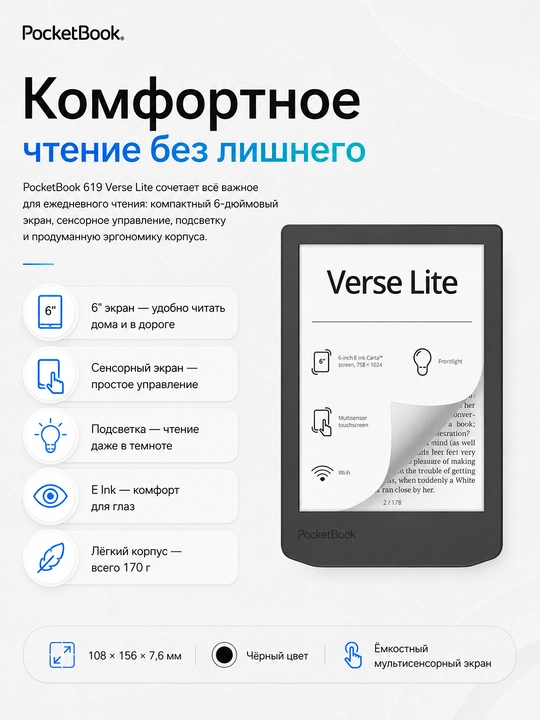 Электронная книга PocketBook 619 Verse, Midnight grey