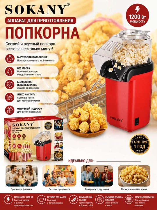 Машина для приготовления попкорна, SK- 299，1200 Вт, без масла, быстрая и удобная - 