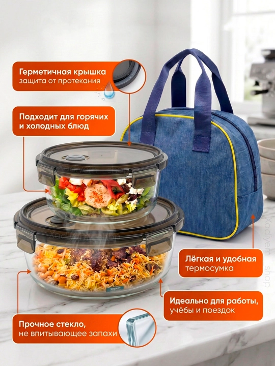 Ланч-бокс с термосумкой, набор для обеда, 2 стеклянных контейнера, герметичные крышки