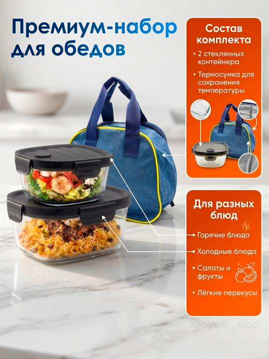 Ланч-бокс с термосумкой, набор для обеда, 2 стеклянных контейнера, герметичные крышки