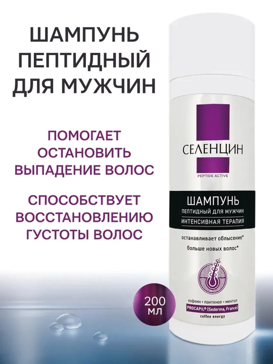 Selentsin shampuni, peptidli, erkaklar uchun to‘kilishiga qarshi Peptide Active, 200 ml - 
