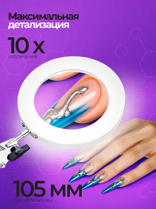 Настольная лампа-лупа 10X с LED-подсветкой для работы и ремонта, белая