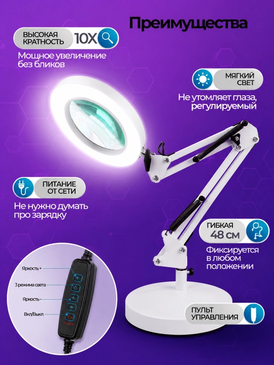 Настольная лампа-лупа 10X с LED-подсветкой для работы и ремонта, белая