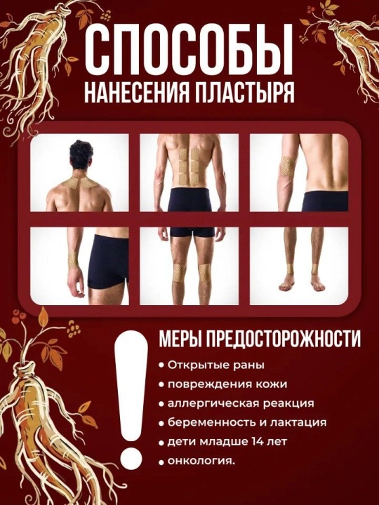 Bo‘g‘imlar uchun qizil jenshenli og‘riq qoldiruvchi plastir 20 dona