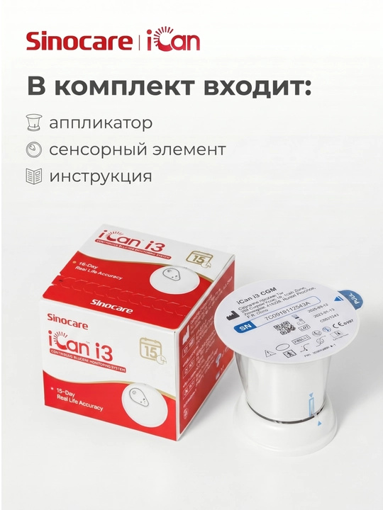 iCan i3 Sinocare CGM uzluksiz glyukoza nazorati tizimi, 15 kun, 2 yoshdan oshgan