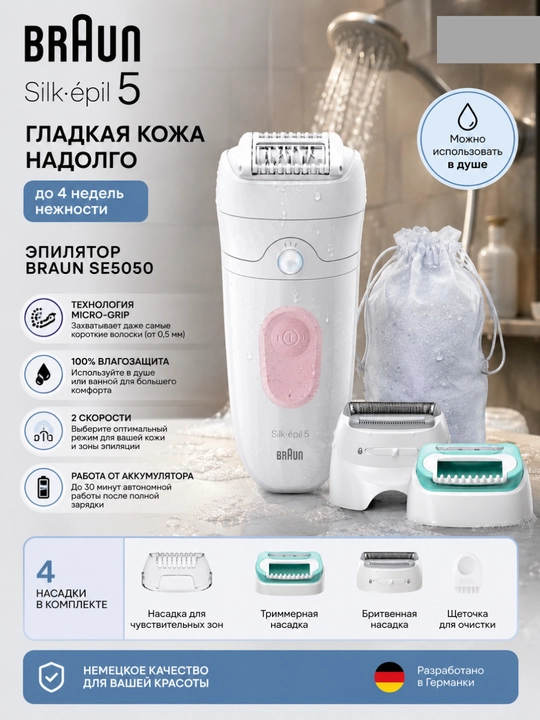 Эпилятор Braun Silk-épil 5 SE5050, влажная и сухая эпиляция, MicroGrip - 