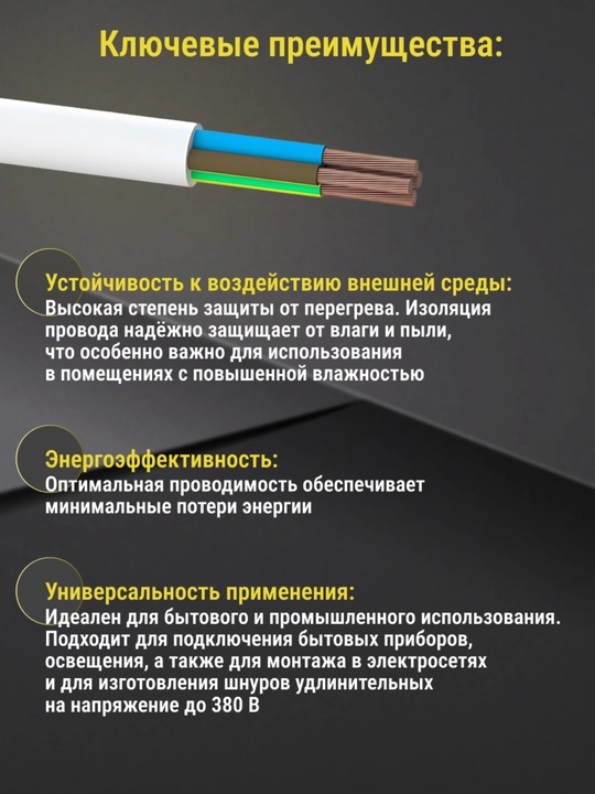 Провод силовой ПВС 4х0,75 мм² медный гибкий в ПВХ оболочке