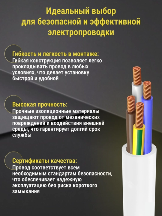 Провод силовой ПВС 4х0,75 мм² медный гибкий в ПВХ оболочке