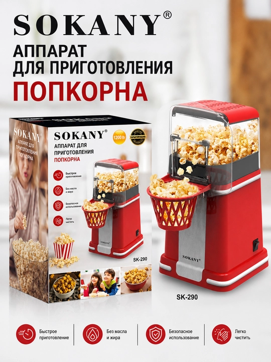 Машина для приготовления попкорна, SK- 299，1200 Вт, без масла, быстрая и удобная - 