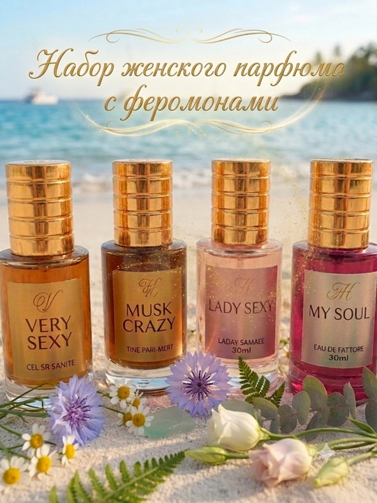Духи женские с феромонами Lady Seхy, Hot, Very, Special, My Soul, парфюм для женщин 20 мл