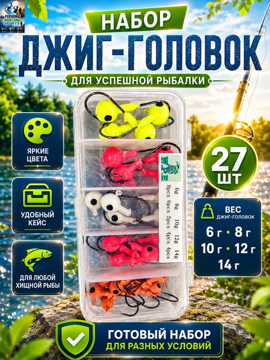Джиг головки для рыбалки - 