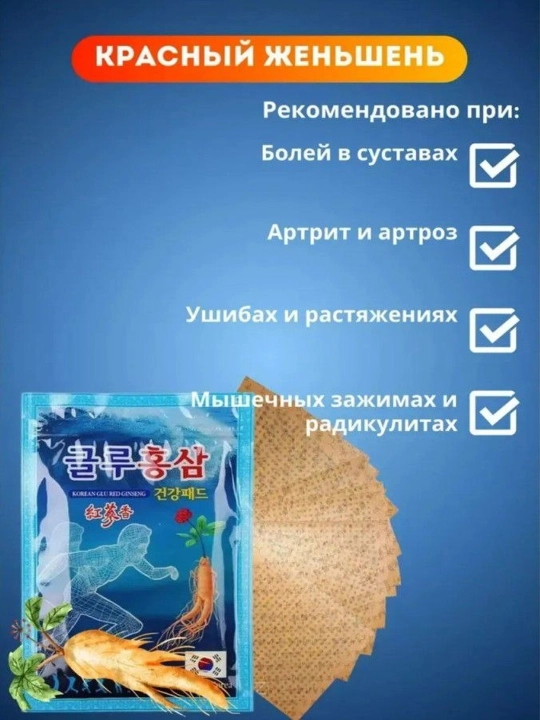 Glyukozamin va qizil jenshen qo‘shilgan koreys tana plastiri