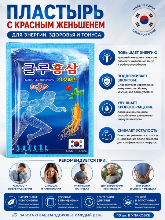 Glyukozamin va qizil jenshen qo‘shilgan koreys tana plastiri