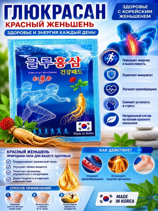 Glyukozamin va qizil jenshen qo‘shilgan koreys tana plastiri - 