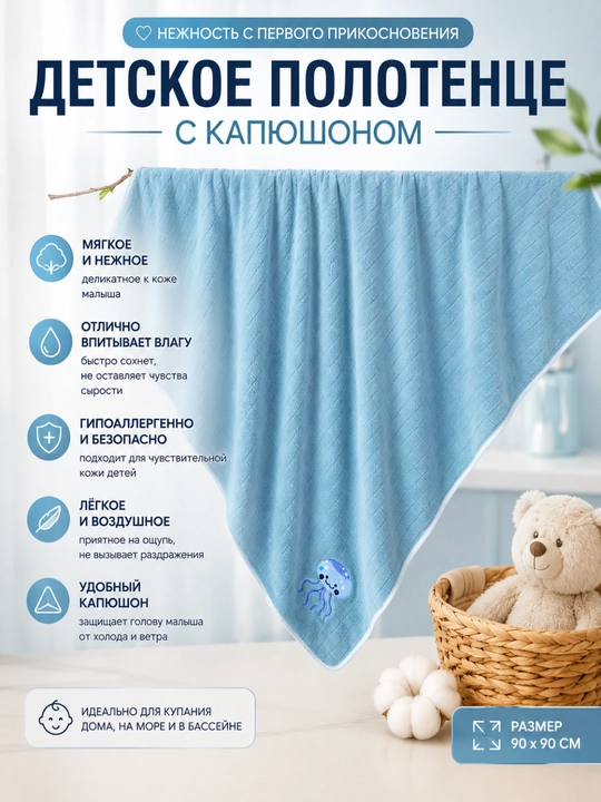Детское банное полотенце, 110×105 см, мягкое и плотное, класс А, для детей 0-5 лет
