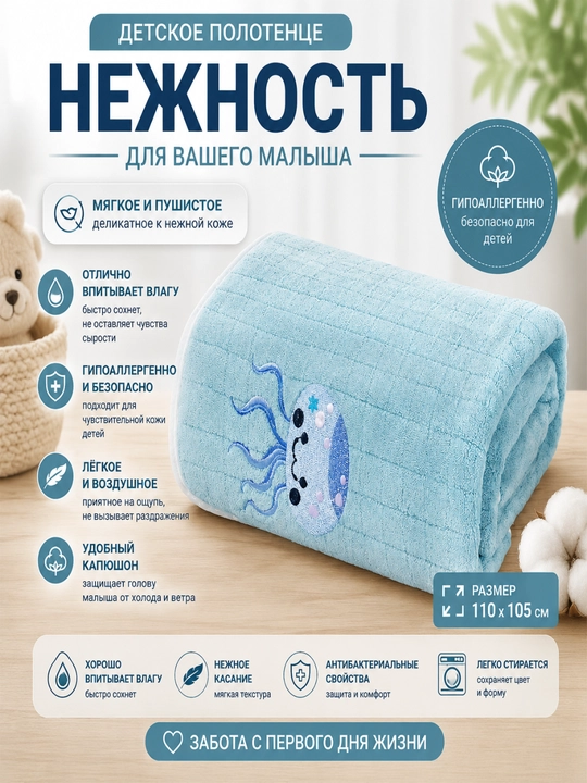 Детское банное полотенце, 110×105 см, мягкое и плотное, класс А, для детей 0-5 лет