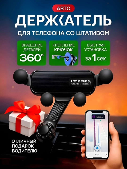 Держатель телефона для автомобилей - 