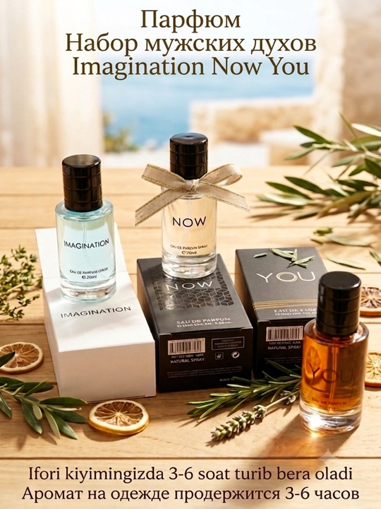 Набор парфюмированной воды для мужчин, IMAGINATION, NOW, YOU, 20 мл