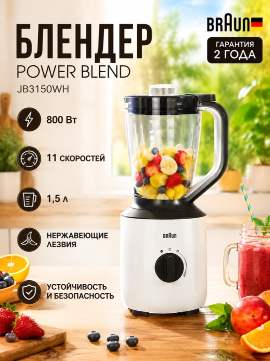 Braun JB3150WH PowerBlend blender — 800 Vt, 11 tezlik, shisha kosa 1,5 l - 