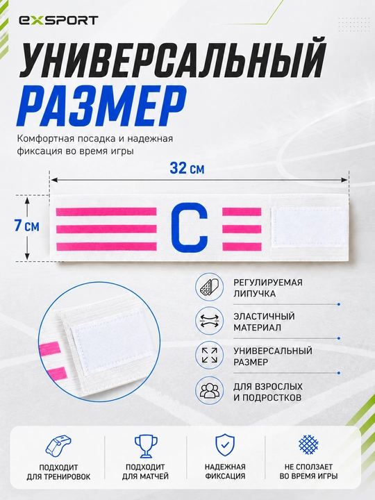 Капитанская повязка, повязка капитана, футбольная повязка, капитанский аксессуар - 