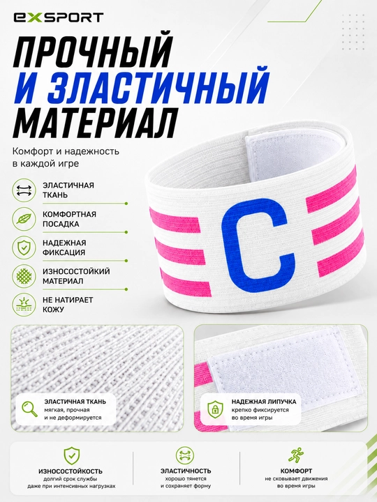 Капитанская повязка, повязка капитана, футбольная повязка, капитанский аксессуар