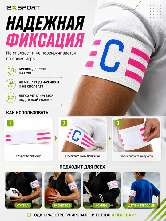 Капитанская повязка, повязка капитана, футбольная повязка, капитанский аксессуар